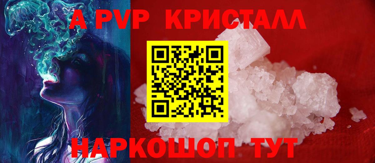 Альфа ПВП VHQ Туапсе