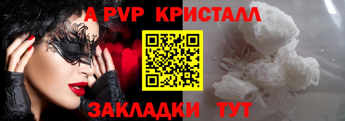 Alfa_PVP Соль  Alpha-PVP мука  A PVP  купить закладку  APVP VHQ  Туапсе  Вход с VPN 