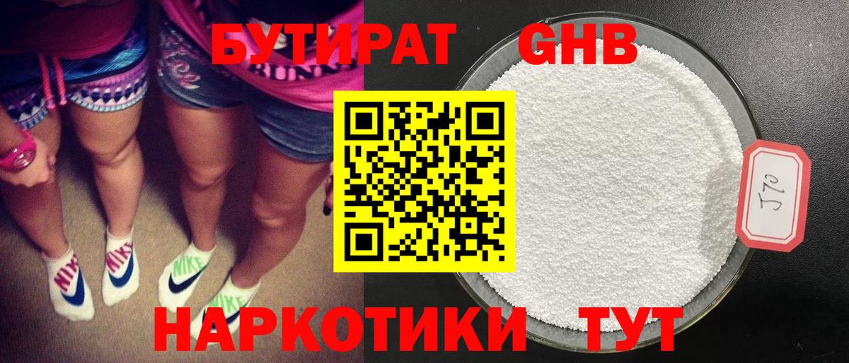Бутират оксана Туапсе