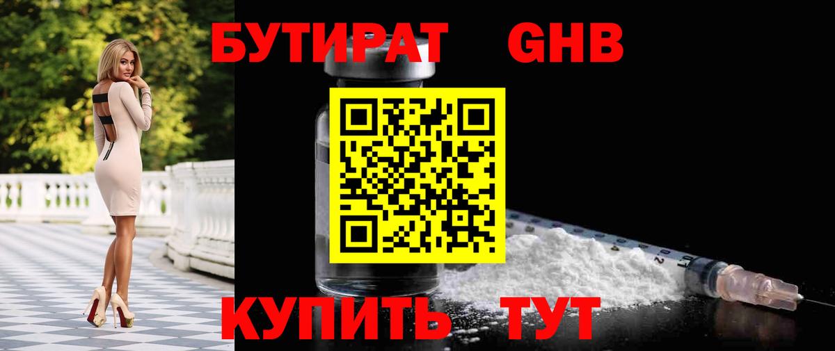 БУТИРАТ бутик  Бутират  Туапсе  Вход с VPN 