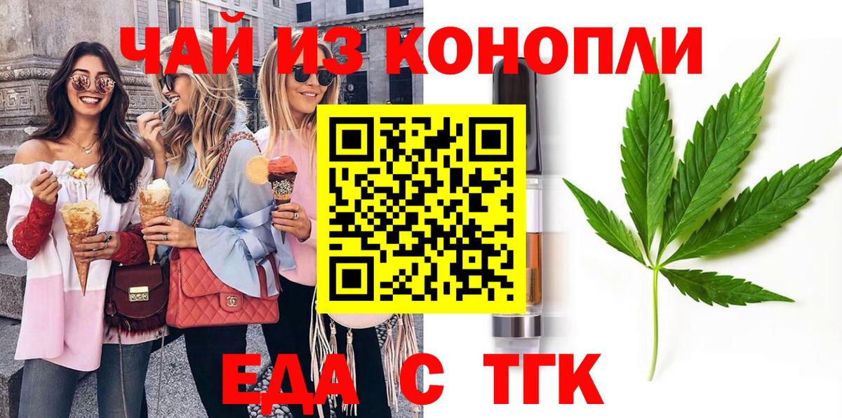 Cannafood марихуана  Вход с VPN  Туапсе 