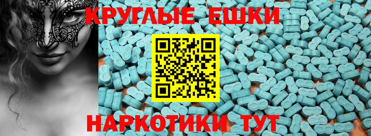 Ecstasy MDMA Туапсе