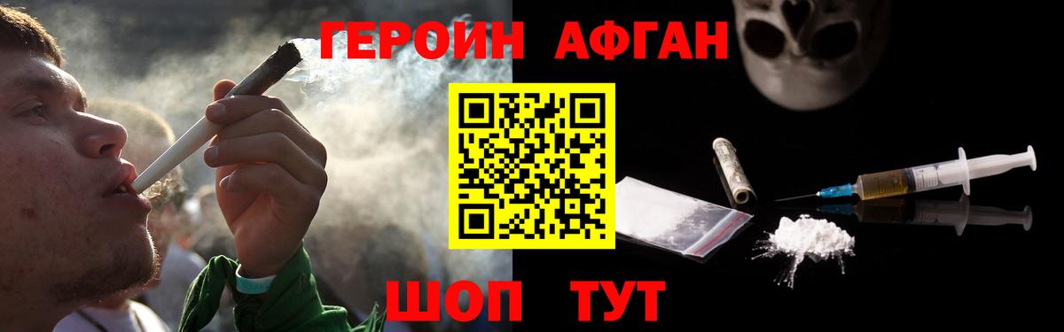 Туапсе  ГЕРОИН белый  Вход с VPN 