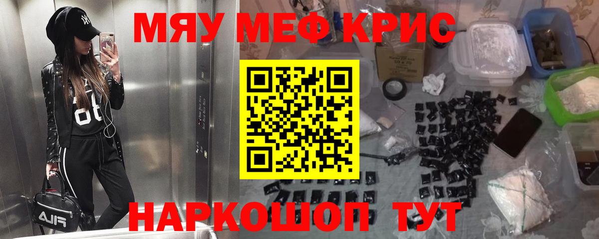 Меф мяу мяу Туапсе