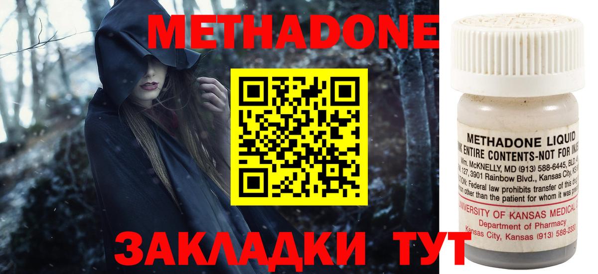 МЕТАДОН methadone  Метадон белоснежный  Туапсе  Вход с VPN 