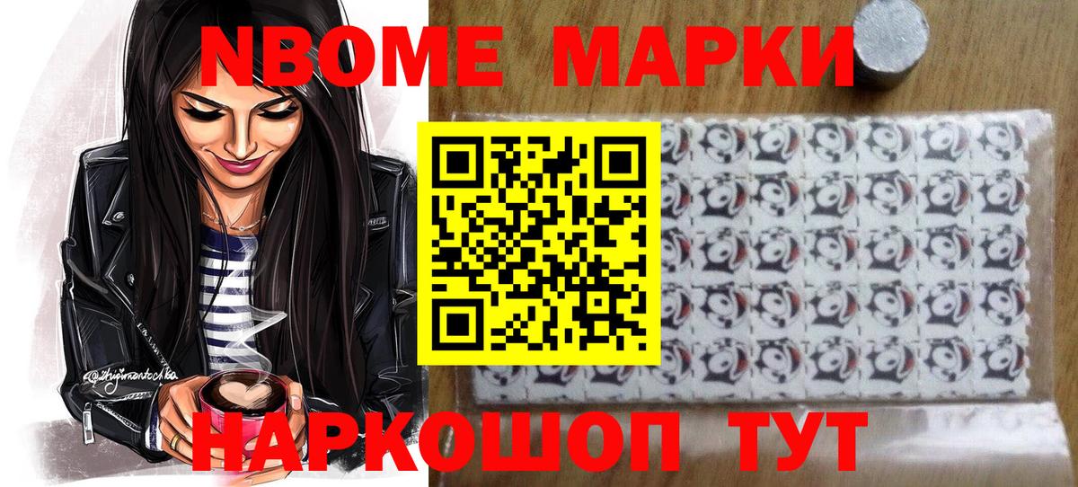 Туапсе  Марки NBOMe 1500мкг  Вход с VPN  Марки NBOMe 1500мкг 