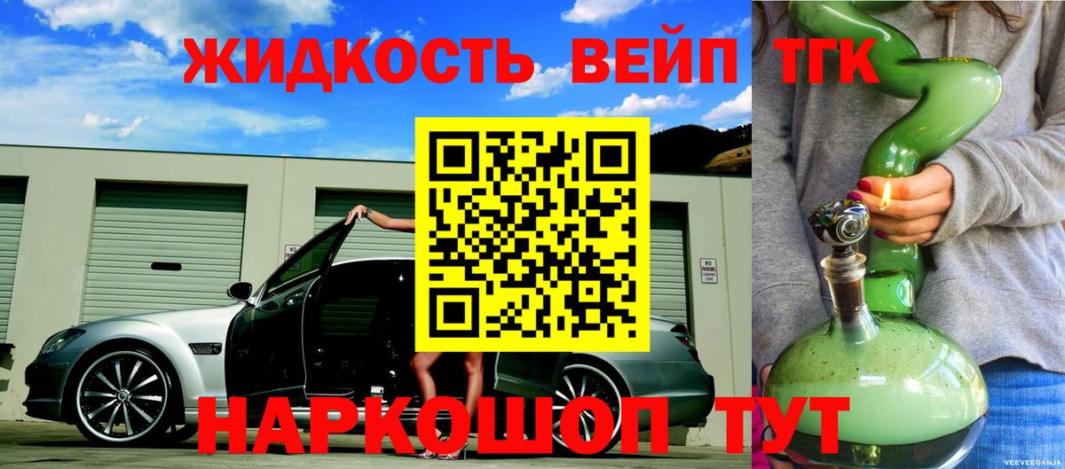 Туапсе  купить наркотик  Дистиллят ТГК жижа  OMG ONION  ТГК концентрат  Вход с VPN 